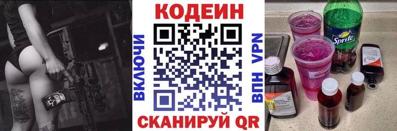 Codein напиток Lean (лин)  Воскресенск 