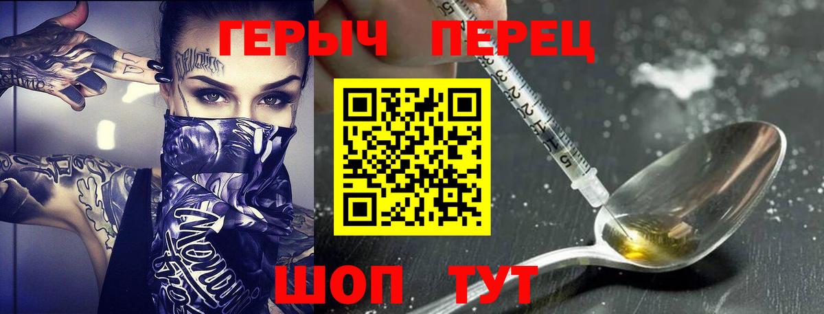 Героин Heroin Воскресенск