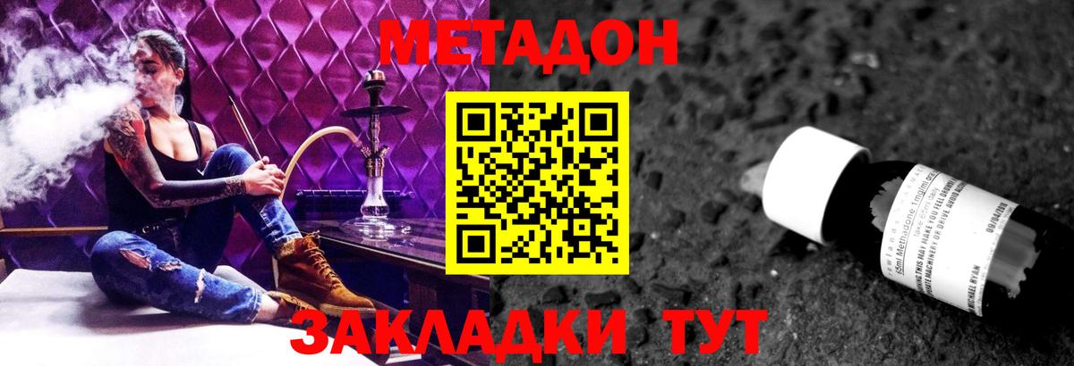 МЕТАДОН кристалл Воскресенск
